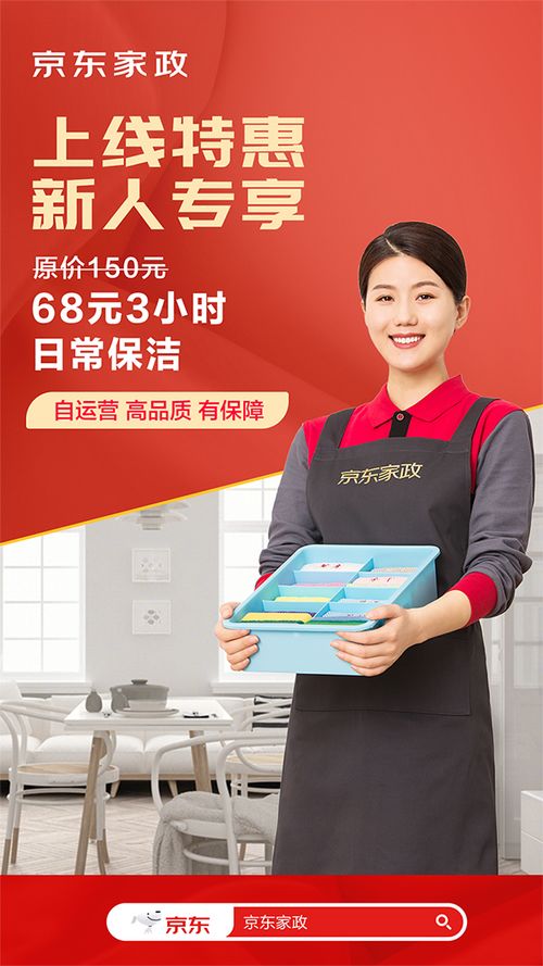 京東自營家政服務(wù)上線，北京消費者率先體驗三公里“京質(zhì)生活”