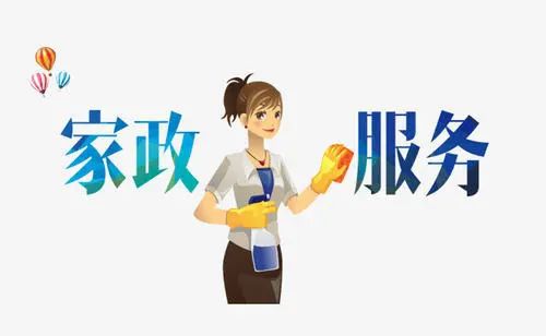 家政服務(wù)業(yè)2000萬人員缺口，政策紅利疊加，賺錢機會不容錯過